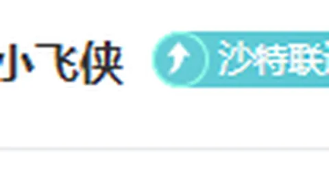 古斯塔沃泪别海港，深情告别赛场球迷